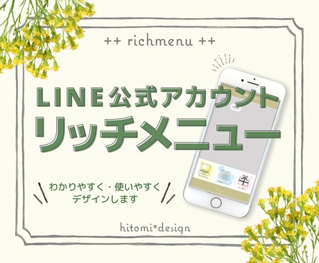 LINEリッチメニュー・メッセージ作成いたします 見やすいリッチメニュー・リッチメッセージお作りします！ イメージ1