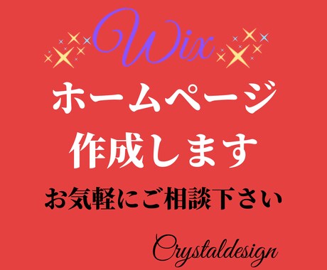 Wixでご希望のホームページ作成します ■低価格■高品質■丁寧仕上げ☆最短3日納品 イメージ1