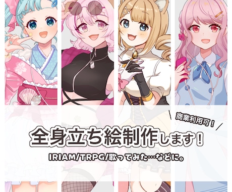 IRIAM、TRPG、動画用立ち絵など描きます イメージ1