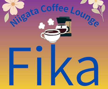 カフェ向けロゴ作成｜温かみ×シンプルデザインます カフェ・店舗・SNSに使えるロゴを丁寧に制作します イメージ1