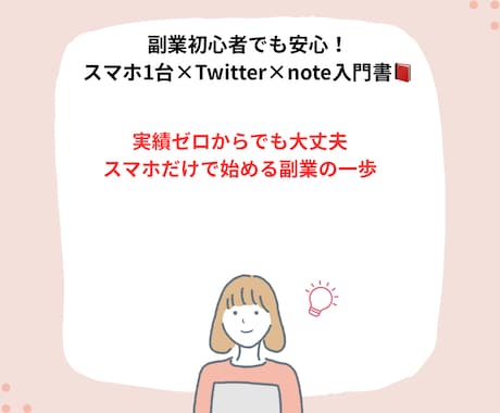 ゆるっと副業始めてみます 初心者でもスマホで副業始めます！ イメージ1