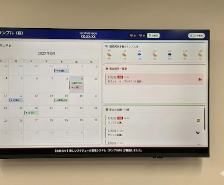 大型モニター対応！共有カレンダー作成します サーバーで稼働！期限管理アラーム付きの本格Webカレンダー イメージ1