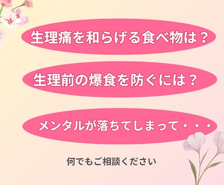 2週間専属！PMS・PMDDの緩和サポートをします 健康管理士が栄養や生活習慣で身体を軽くする秘訣をお伝えします イメージ2