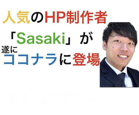 信頼と実績のHP制作。株式会社からも注文あります 1週間〜1ヶ月で完成。完成後はあなたも編集できる工夫をします イメージ1