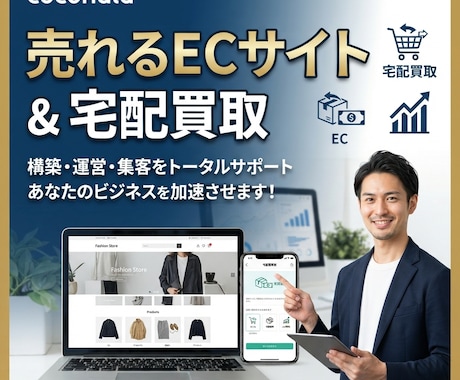 現役エンジニアが、EC・宅配買取サイトを構築します イメージ1