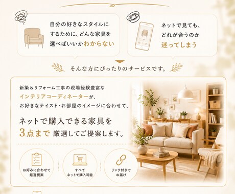 好きなインテリアをカタチにする家具提案をいたします あなたらしい空間づくりを家具選びでサポートします イメージ2