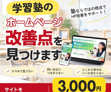 学習塾のホームページ相談にのります イメージ1