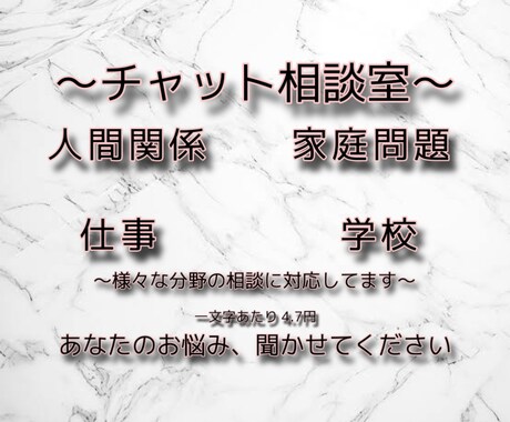 現代社会におけ人間関係等のお悩み相談にのります 周りに相談しずらい人や頼れる人がいない方の相談にのります イメージ1