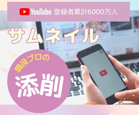プロがYouTubeサムネイルのアドバイスをします イメージ1
