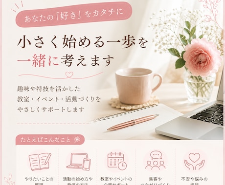 小さな教室の始め方を教えます 50代からの小さな活動づくりを応援します イメージ2