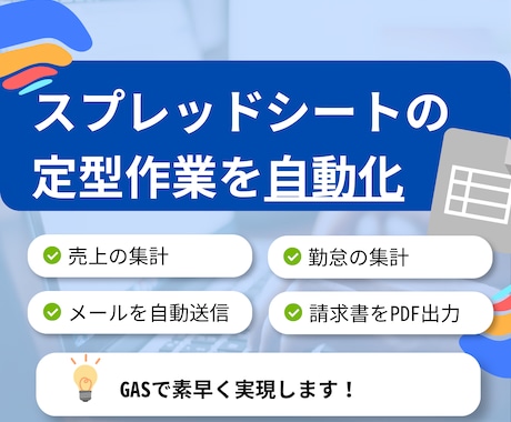 毎日の転記・集計・通知作業をGASで自動化します 毎回のコピペ・確認・集計をラクに整えます イメージ1