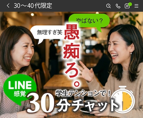 30〜40代限定◆学生テンションで一緒に怒ります 「は？無理すぎ笑」否定なし超フランクな30分愚痴聞きチャット イメージ1