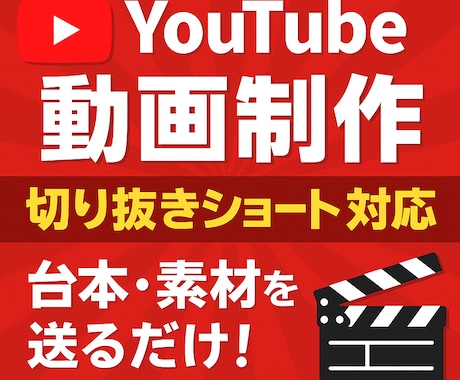 YouTube用動画(切り抜きショートも)作ります 台本と素材を送るだけ！思い描いていた動画を形にしませんか？ イメージ1