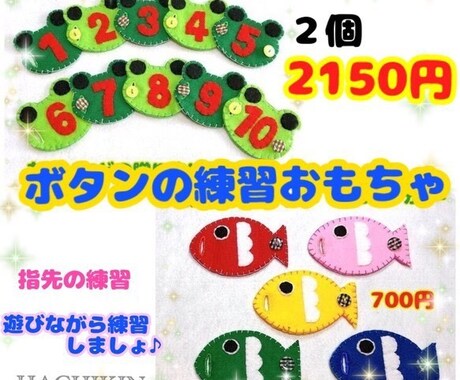 ボタンつなぎでボタンの練習できます カエルとお魚のボタンの練習、知育おもちゃのセットです イメージ1