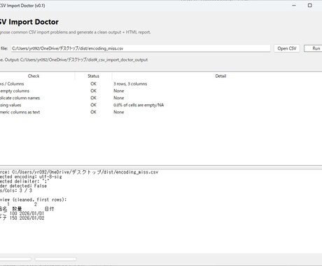 CSV診断ツールを即納します ドラッグ&ドロップでCSV問題即発見 イメージ1