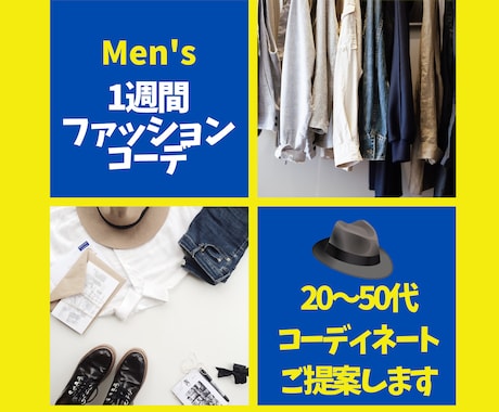 メンズ限定! 20～50代 1週間コーデ提案します 1週間 着回しコーデご提案/購入URL付き（オンライン購入） イメージ2