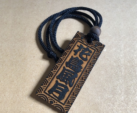 喧嘩札・木札ネックレスを製作します 祭りの神輿担ぎの方や、記念日、誕生日プレゼントにどうぞ イメージ2