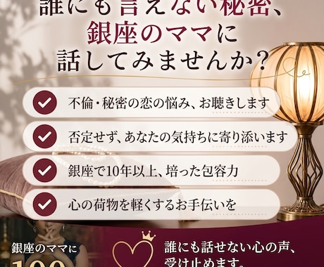 誰にも言えない秘密、銀座のママがそっと受け止めます 一人で抱えないで。そっと話してみませんか？ イメージ2