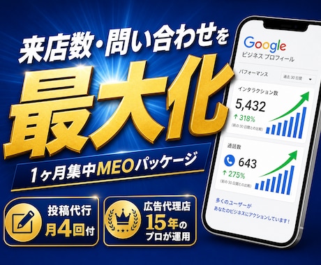 Googleマップ・MEO対策の運用を代行します イメージ1