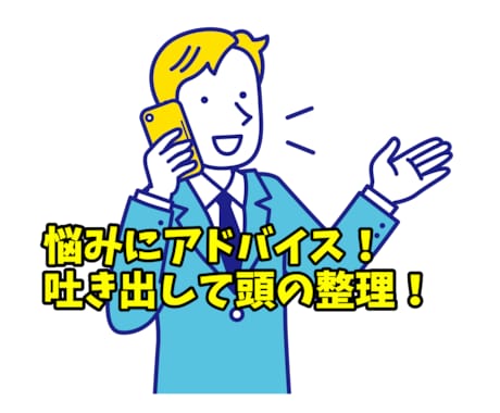 仕事やキャリアの悩みを聞きます 元SE、現役コンサルが話を聞きます イメージ1