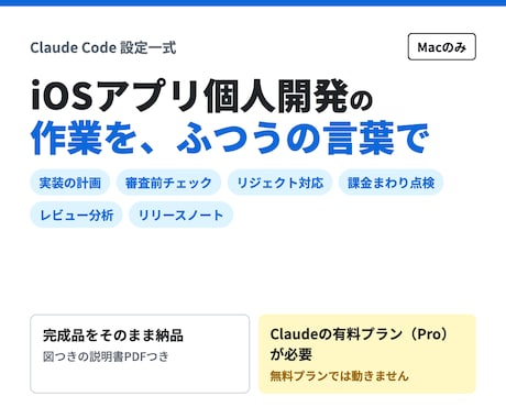 iOS開発用Claude Code設定を納品します イメージ1