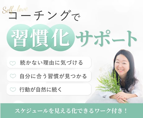 コーチングで習慣化サポートします 理想の自分に近づくために、行動が自然に続く毎日へ イメージ1