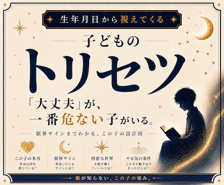 子育ての「なぜ」が分かる【トリセツ】をお作りします お子さんの本質と才能を読み解き、子育ての悩みを解消します イメージ1