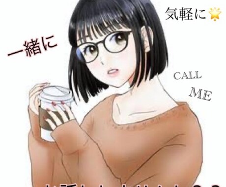 声があのちゃん似？⭐︎あなたのお話たくさん聞きます 【恋愛 / 対人関係 / 様々なお悩み相談 / 話相手】 イメージ1
