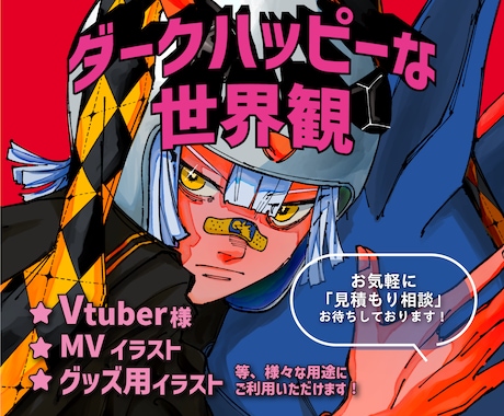 一味違う、ダークハッピーなイラスト描きます イメージ1