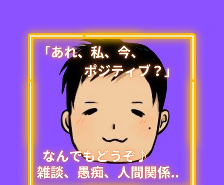 ポジティブ注入します 自分ってこれ得意だったんだ。。。 イメージ1