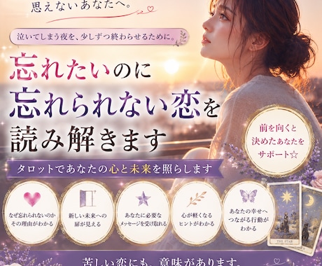 失恋を引きずるあなたへ。次の一歩を視ます 「もう大丈夫」と思えないあなたへ。 イメージ1