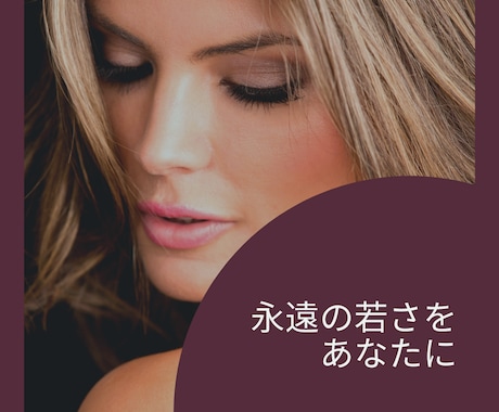 魅力的な若々しさをサポートます 若々しさをサポート！　PDF22ページ イメージ1