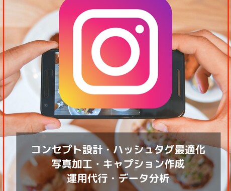 初回お試し価格▶︎Instagram運用代行します メイン事業成長のための、インスタ運用代行をお探しの企業様へ イメージ1