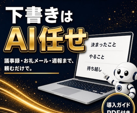 議事録・メールの下書きAIスキルを提供します Claude Codeに文書係を入社させる検証済みスキル イメージ1