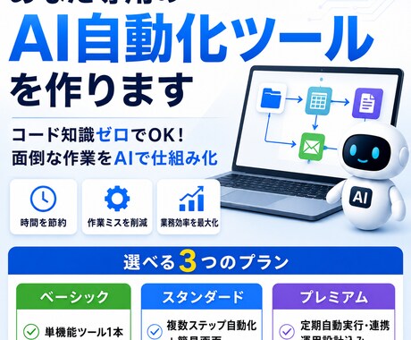 あなた専用のAI自動化ツールを作りますます コード知識ゼロでOK。毎日の面倒な作業をAIで仕組み化 イメージ1