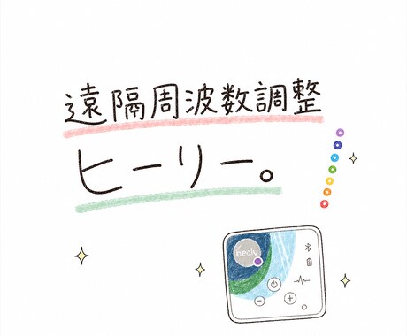 今の心の詰まりをHealyから読み解きます もう頑張りたくないあなたへの周波数調整。 イメージ2