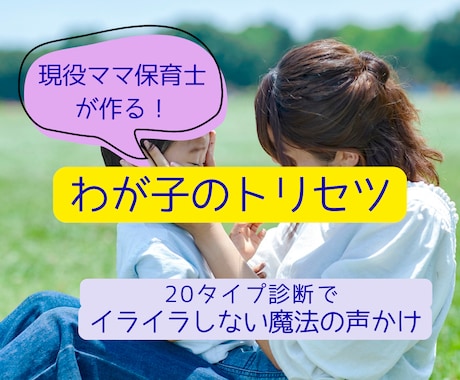 育児のイライラを無くして子どもの個性を伸ばします 【お子さまの取説】で育児しんどい→楽しい！に♪ イメージ1