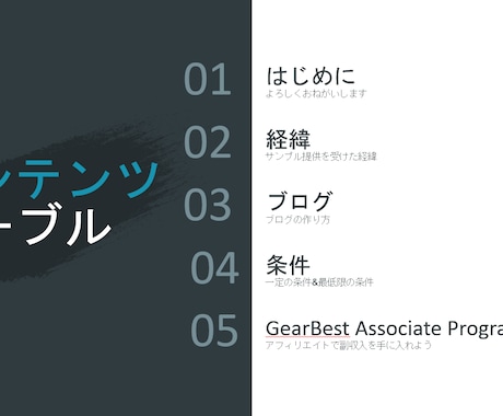 GearBestのサンプル提供を受ける方法教えます おまけにアフィリエイトプログラムの情報も イメージ2