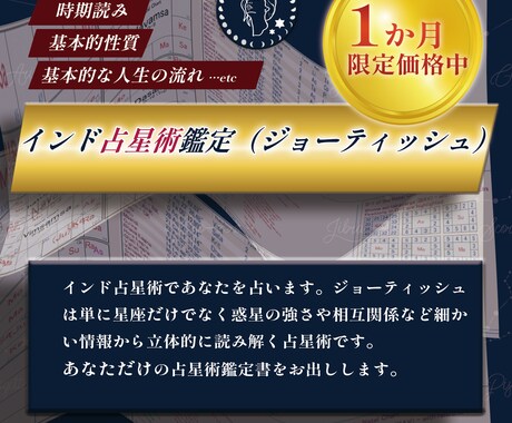インド占星術であなたを読み解きます インド占星術で人生を深く知る基本鑑定｜PDF納品 イメージ1