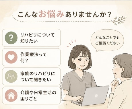 現役OTがリハビリ・作業療法の相談に乗ります 現役作業療法士があなたのお悩みに寄り添います イメージ2