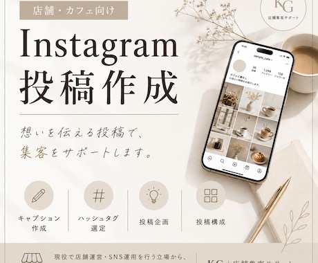 店舗向けインスタ投稿作成ます イメージ1
