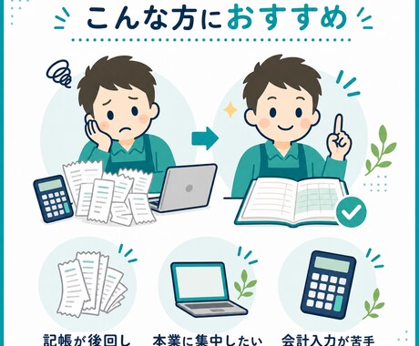 溜まった領収書・レシートの記帳を代行します レシートは整理不要。スマホで撮って、そのまま送ってください イメージ2