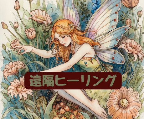 もう頑張れない夜に！遠隔ヒーリングします 誰にも話せない心の疲れを、眠っている間に整えます イメージ1