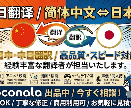 アニメ・漫画の日中翻訳を丁寧に作成します イメージ1