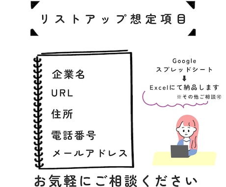 営業リストの作成を代行します 作業時間が足りないアナタをサポート イメージ2