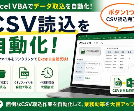 CSVデータ加工・整形対応します Excel変換や軽い自動化も対応可能です イメージ1