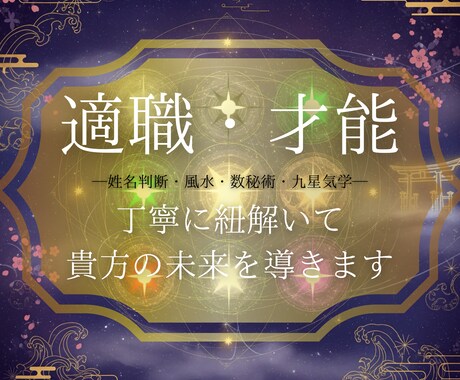 24時間以内に貴方の適職を、丁寧に鑑定します 9月限定サービス価格□初めての占いにおすすめです♪ イメージ1