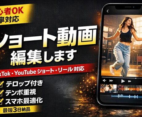 ショート動画編集 します ショート動画編集 TikTok・YouTube・リール対応 イメージ1