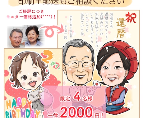 モニター様価格追加！2000円でお描きします デジタル｜即日対応・印刷＋郵送可｜長寿祝いなどのプレゼントに イメージ1