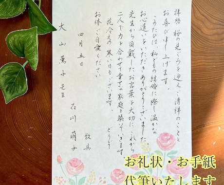 手書きでお手紙・お礼状を代筆いたします かきかた教室の先生歴14年のプロがお手紙を仕上げます。 イメージ1